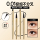 MINISO名创优品极细小金管防水持妆眼线液笔防水不易晕染不易脱色