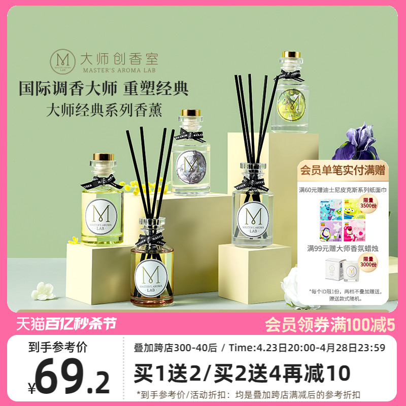 名创大师香薰室内家用持久MINISO