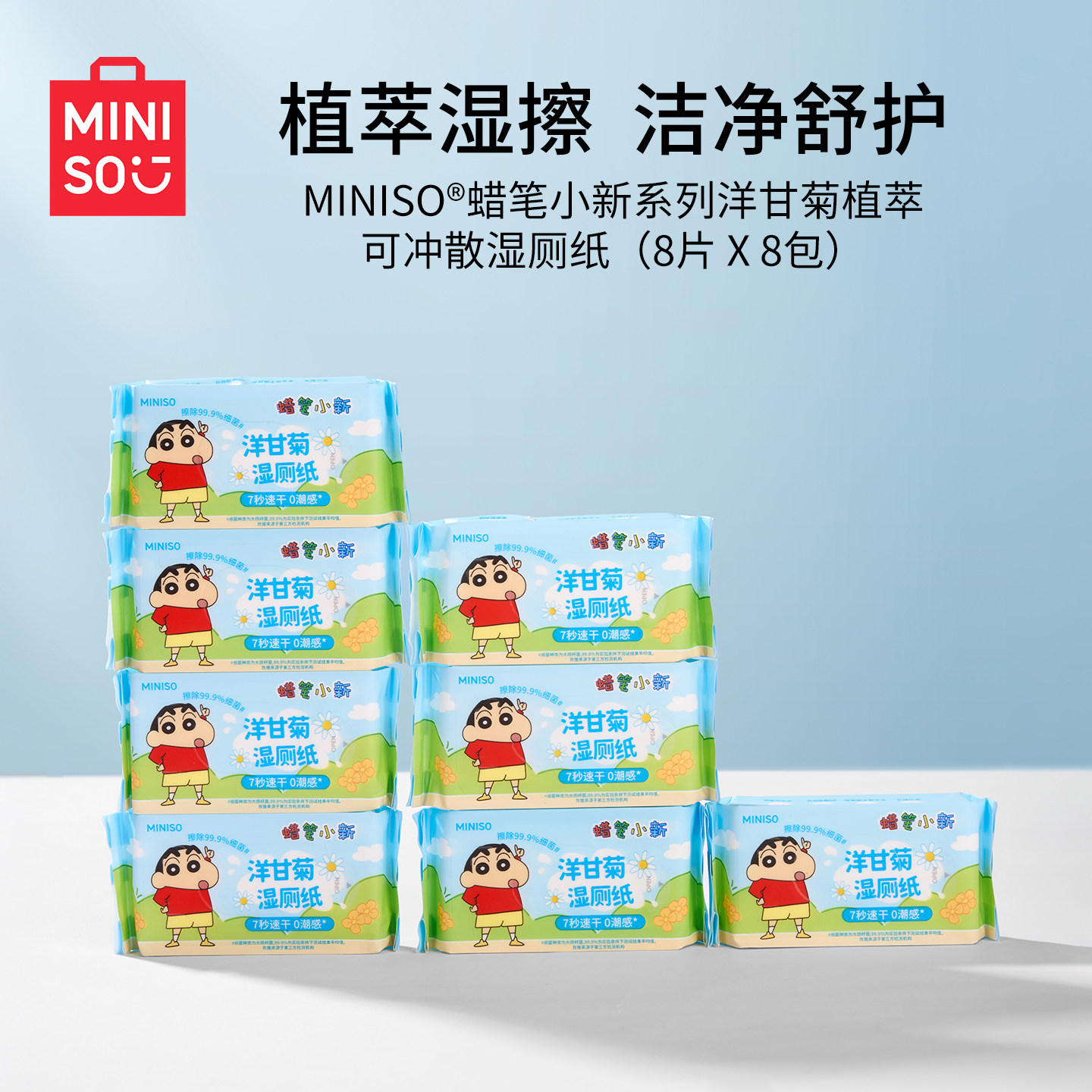 MINISO名创优品湿厕纸便携小包男士女士专用纯水纸巾孕妇私处湿巾