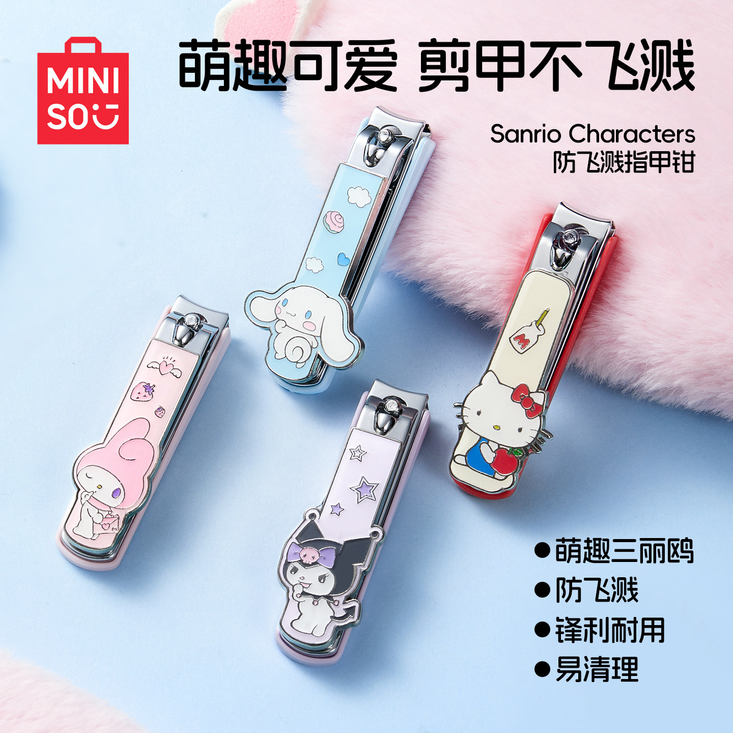 名创优品三丽鸥卡通指甲钳可爱										