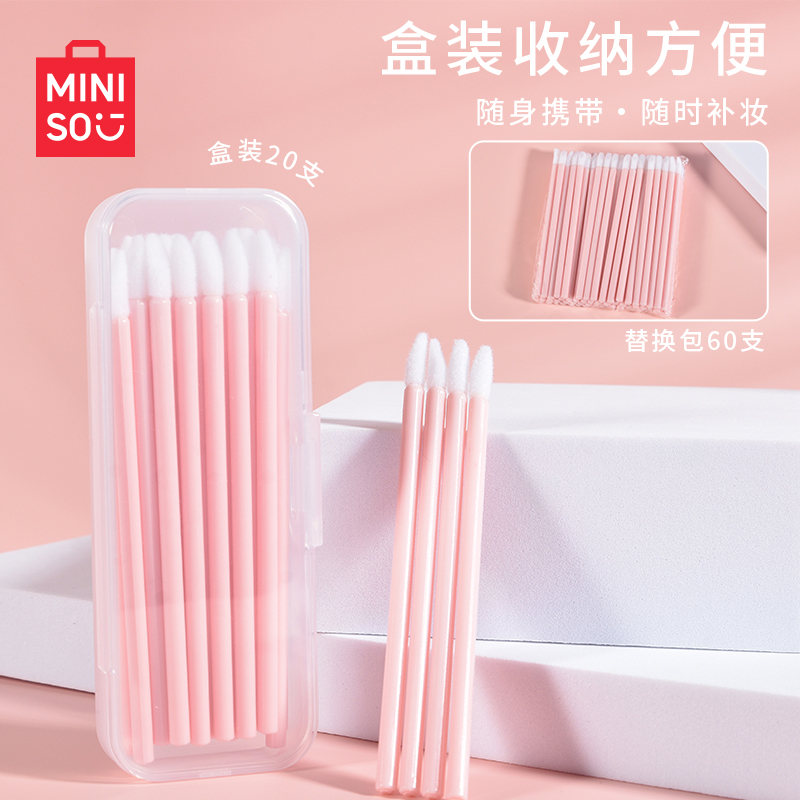 MINISO名创优品一次性唇刷棒
