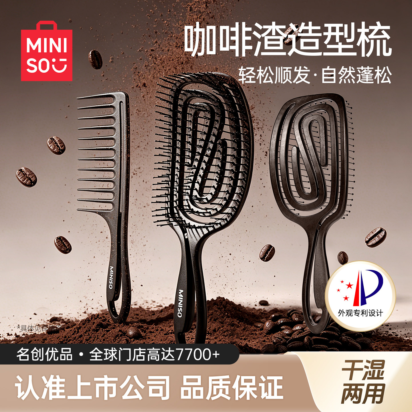 MINISO名创优品咖啡渣梳子猪鬃毛排骨梳蓬松颅顶女按摩梳男士发梳