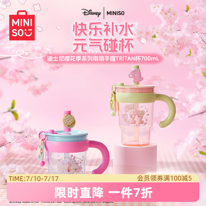 名创优品樱花季系列吸管杯