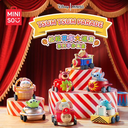 MINISO名创优品迪士尼松松花车大巡游系列手办盲盒摆件礼物可爱