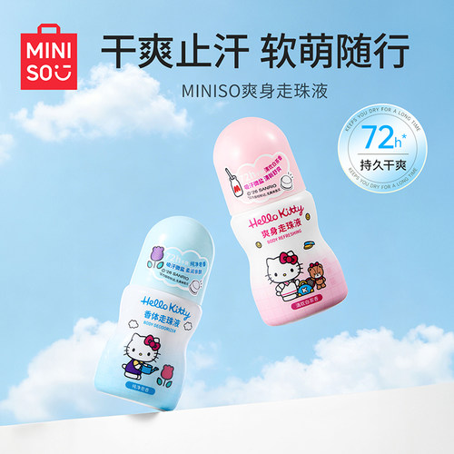 MINISO香氛爽身走珠露液止汗露便携清爽持久爽身液清新除汗滚珠