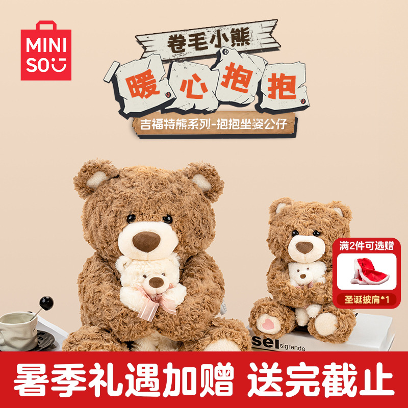 名创优品吉福特熊抱抱小熊