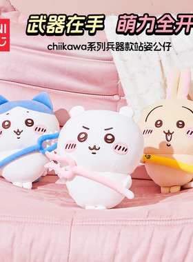MINISO名创优品Chiikawa兵器款站姿公仔乌萨奇小八吉伊可爱毛绒
