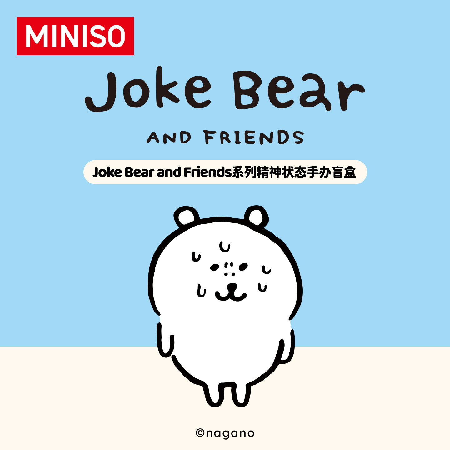 MINISO名创优品Joke-Bear-and-Friends系列精神状态手办盲盒礼物图片