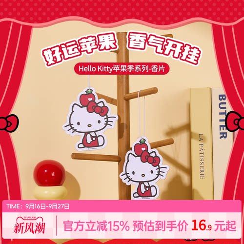 MINISO名创优品Hello Kitty苹果季系列香片可爱礼物桌面挂件