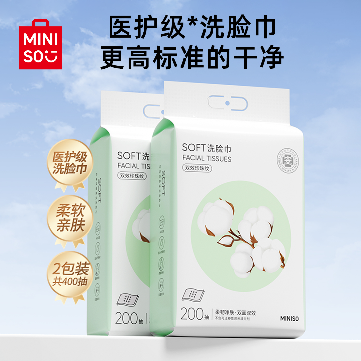 MINISO名创优品壁挂式洗脸巾一次性纯加厚棉柔婴儿悬挂洁面巾旗舰,洗护清洁剂/卫生巾/纸/香薰,棉柔巾/洗脸巾,淘宝优惠券,粉丝福利购,淘宝优惠卷