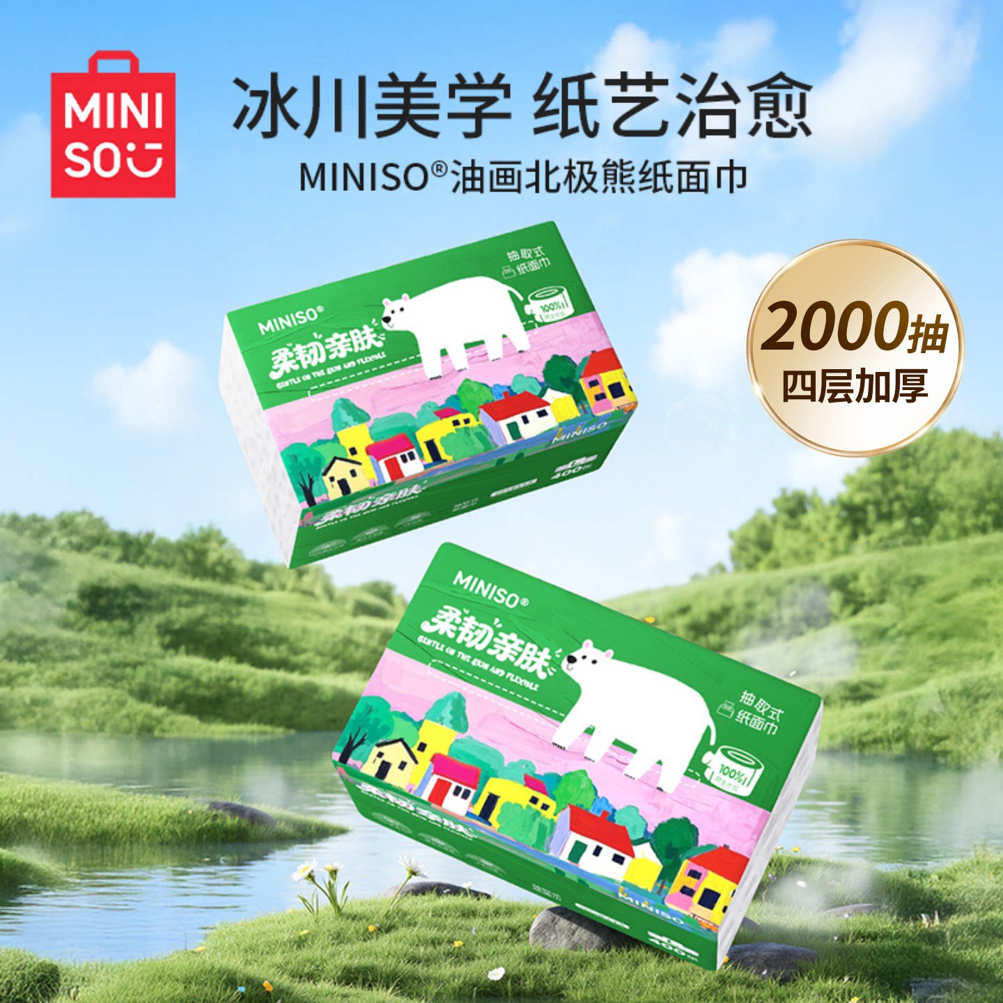 MINISO名创优品抽纸家用实惠装整箱大包纸巾卫生纸面巾纸餐巾纸抽