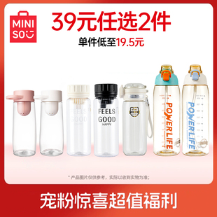 MINISO名创优品夏季 任选2件 户外便携水杯tritan材质福袋 39元