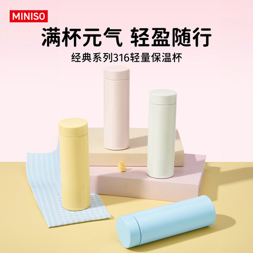 MINISO316不锈钢迷你保温杯