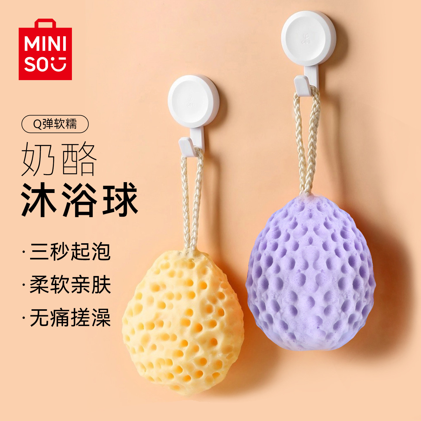 MINISO名创优品沐浴球洗澡浴花图片