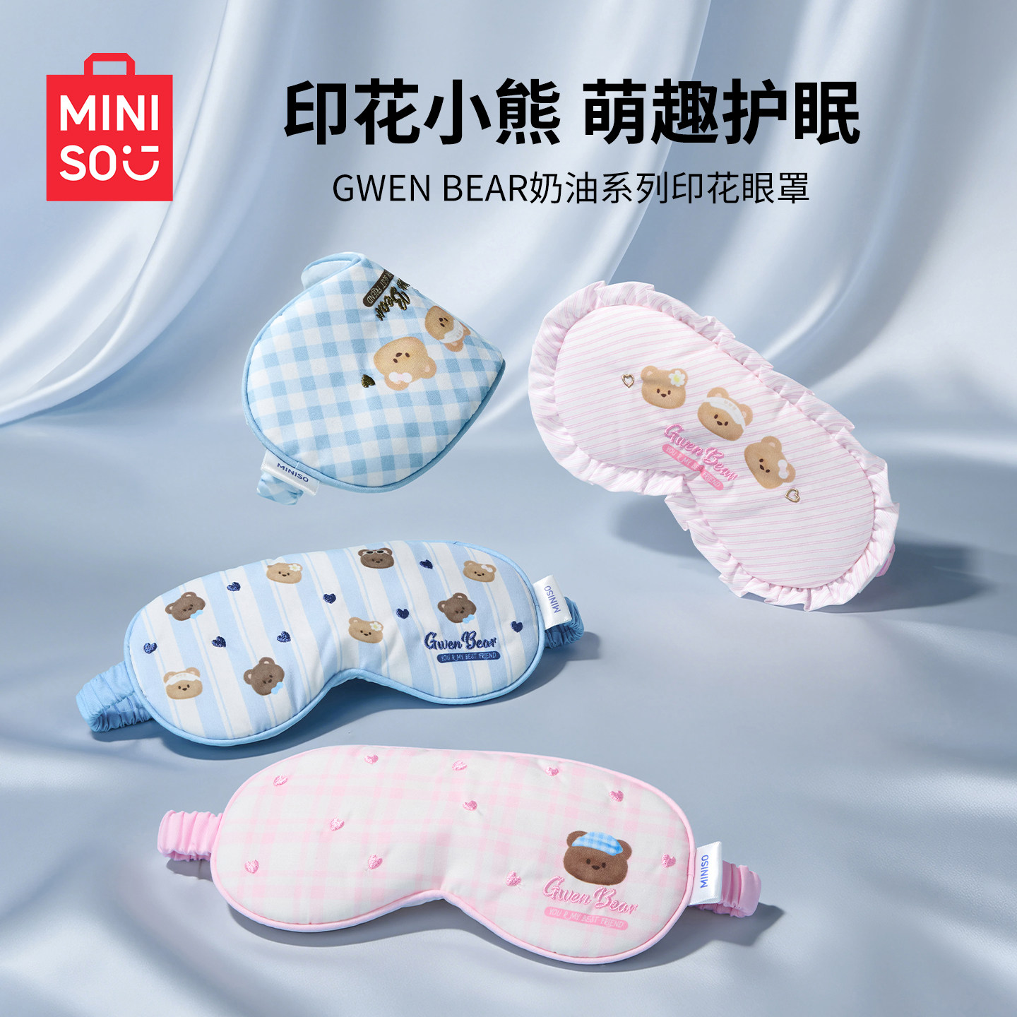 MINISO名创优品眼罩奶油印花遮光罩睡眠女学生午睡觉眼罩旅行用品