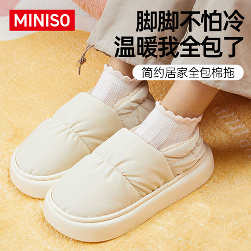 MINISO名创优品居家棉拖厚底保暖