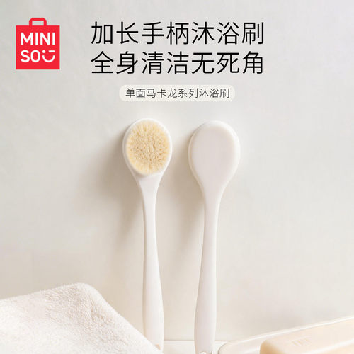 MINISO名创优品洗澡刷搓澡专用