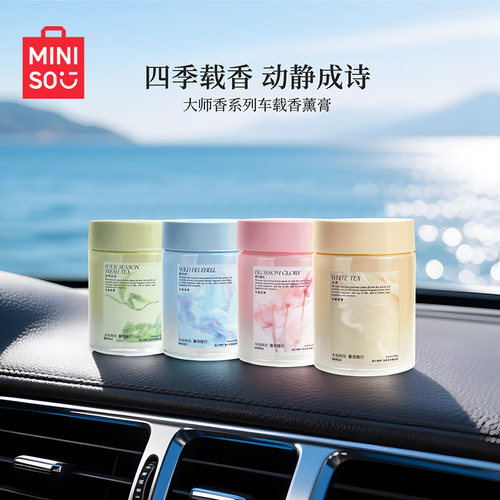 MINISO名创优品大师香车载香薰膏
