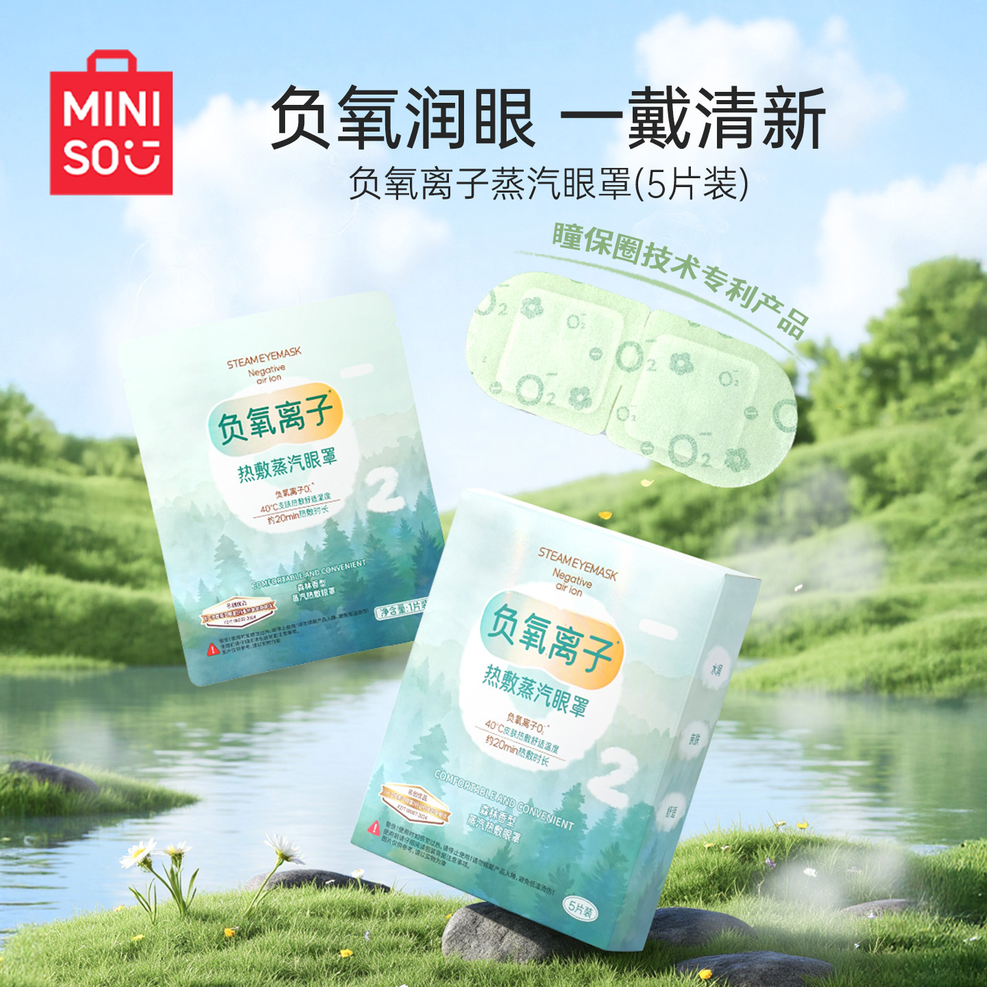 名创优品负氧离子蒸汽眼罩缓解疲