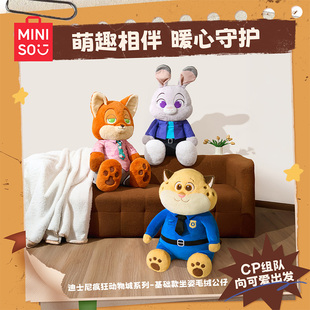 MINISO名创优品迪士尼疯狂动物城大号公仔毛绒玩偶朱迪尼克豹警官