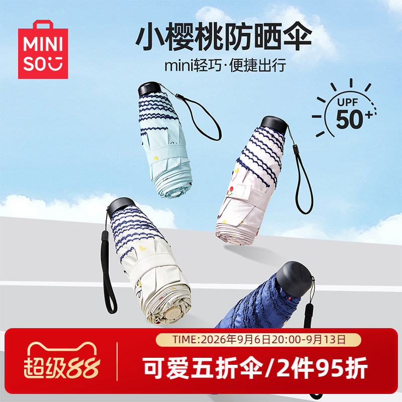 名创口袋系列小樱桃五折防晒伞图片