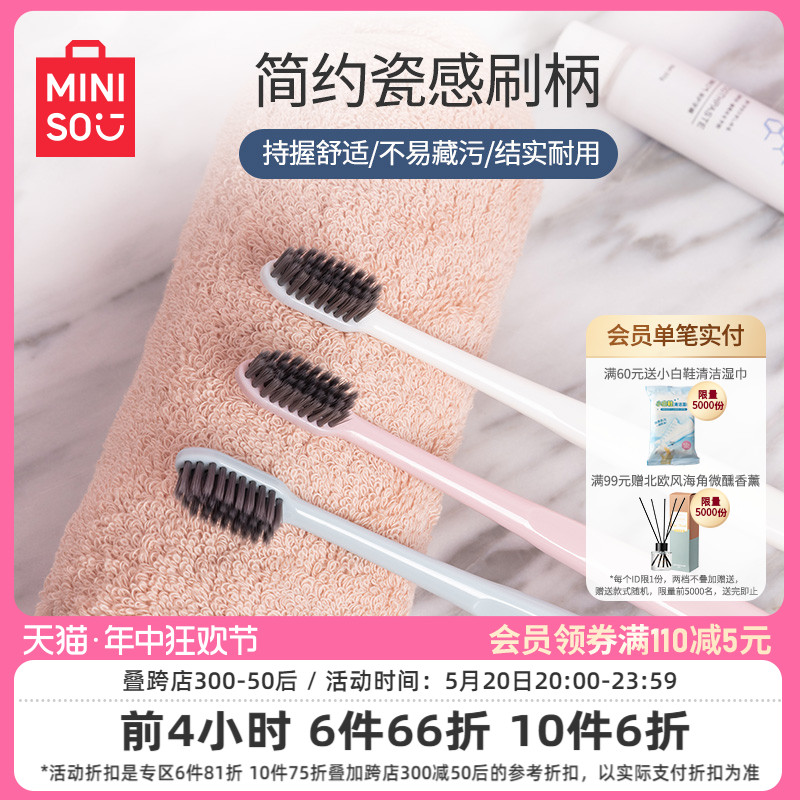 名创优品3支装备长炭MINISO