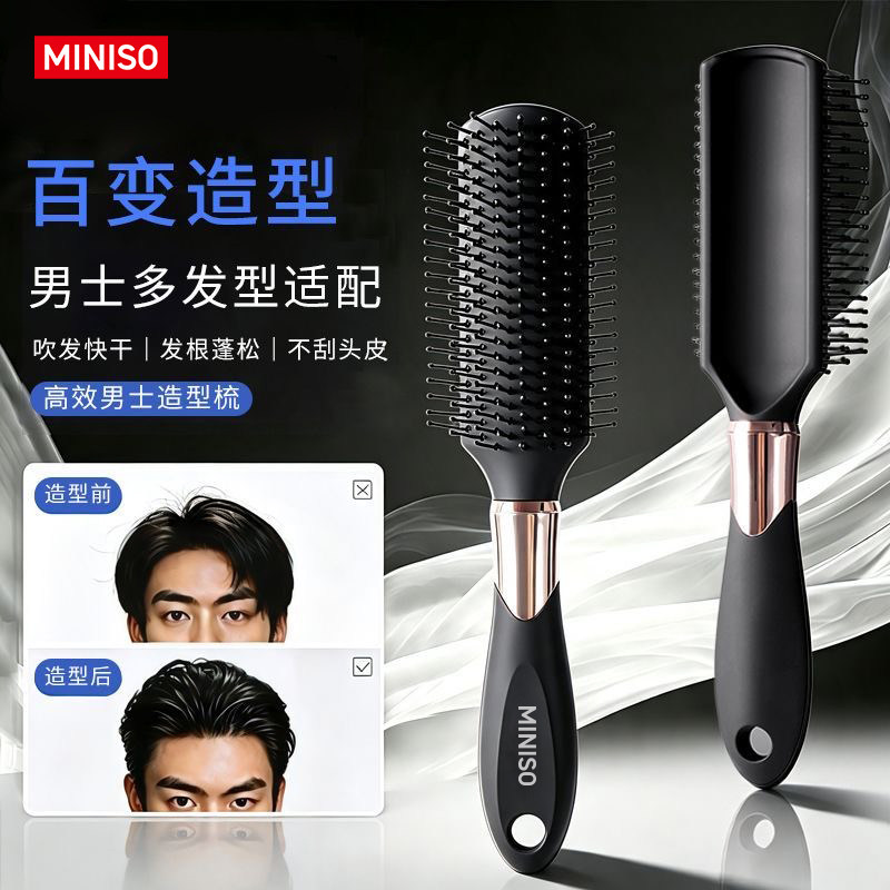 MINISO名创优品梳子男士专用蓬松排骨梳气垫按摩梳造型女家用发梳