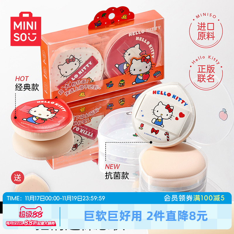 MINISO名创优品HelloKitty超大号棉花糖气垫粉扑粉底液专用超软