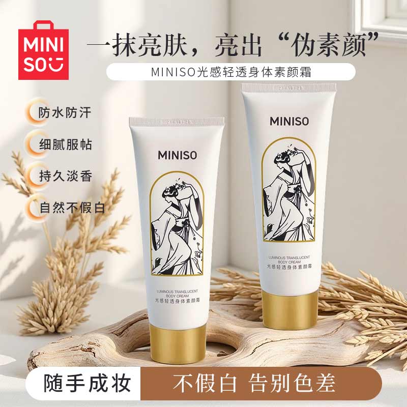 MINISO光感轻透身体素颜霜100g-LXLP