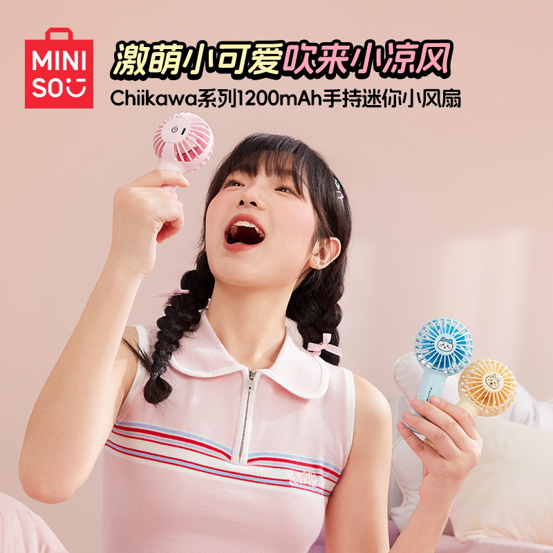 MINISO名创优品chiikawa系列1200mAh手持迷你小风扇-封面