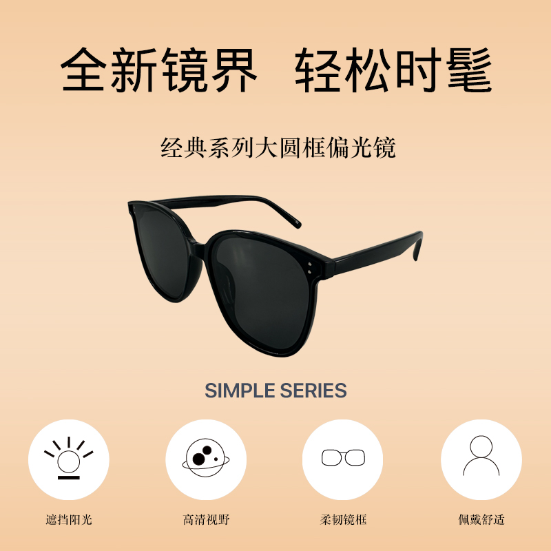 MINISO名创优品经典系列大圆框偏光镜防紫外线时尚男女通用简约