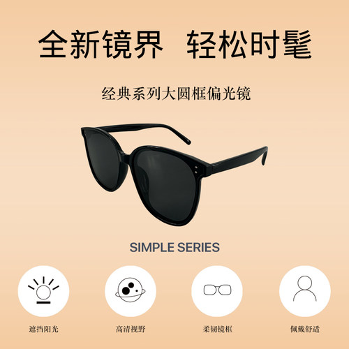 MINISO名创优品经典系列大圆框偏光镜防紫外线时尚男女通用简约