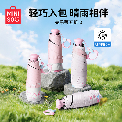 MINISO名创优品美乐蒂五折伞-3
