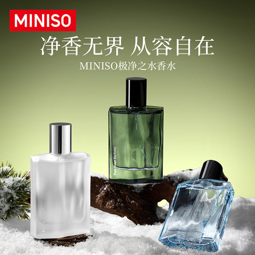 MINISO极净之水香水50ml