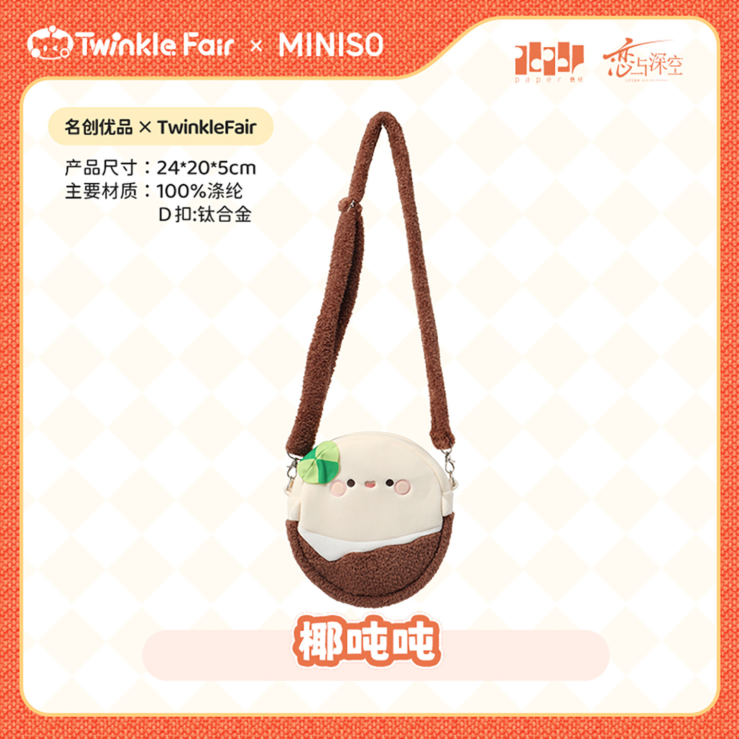MINISO x Love&Deepspace Plush Ita Bag - Classic Attribute Display - Product image 5