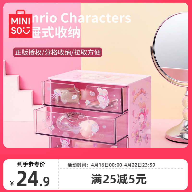 MINISO名创优品三丽鸥抽屉收纳桌面首饰亚克力收纳盒化妆品整理盒