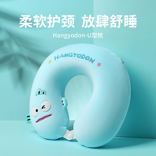 名创优品Hangyodon系列U型枕
