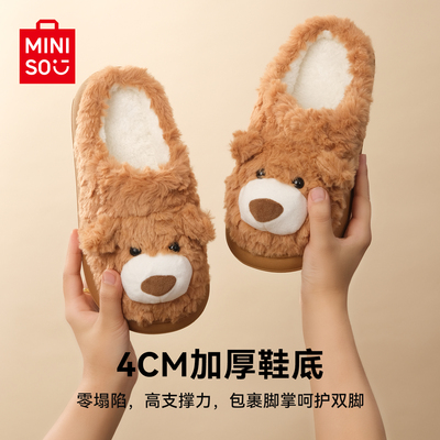 MINISO名创优品吉福特熊棉拖秋冬