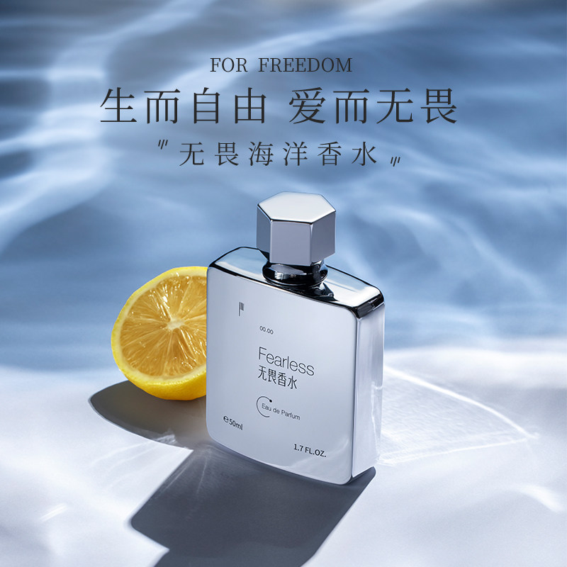 MINISO名创优品无畏香水图片