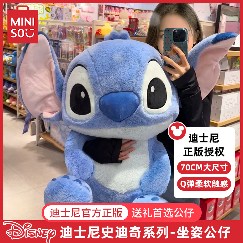 MINISO迪士尼史迪仔正版毛绒玩具