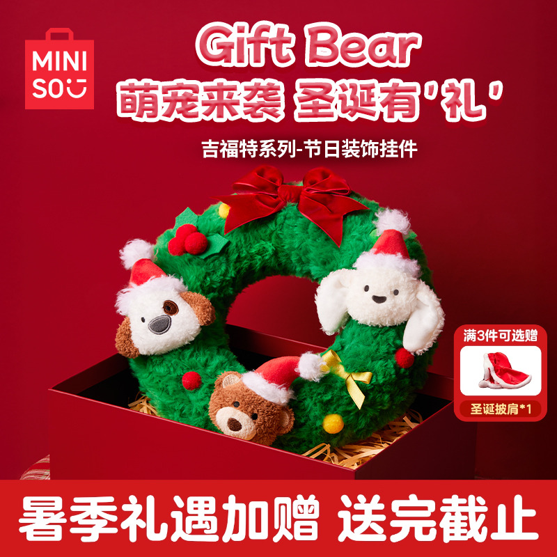 MINISO名创优品吉福特系列圣诞装饰挂件圣诞礼物