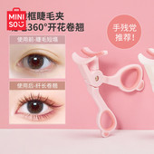 MINISO名创优品睫毛夹卷翘持久定型太阳花无边框广角新手睫毛器女