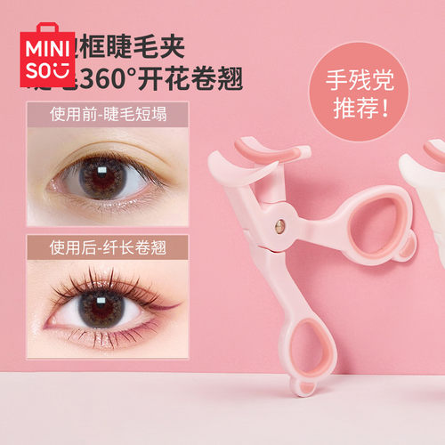 MINISO名创优品睫毛夹一飞冲天