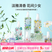 MINISO名创优品香体喷雾香水女士持久淡香氛空气清新淡香氛正品
