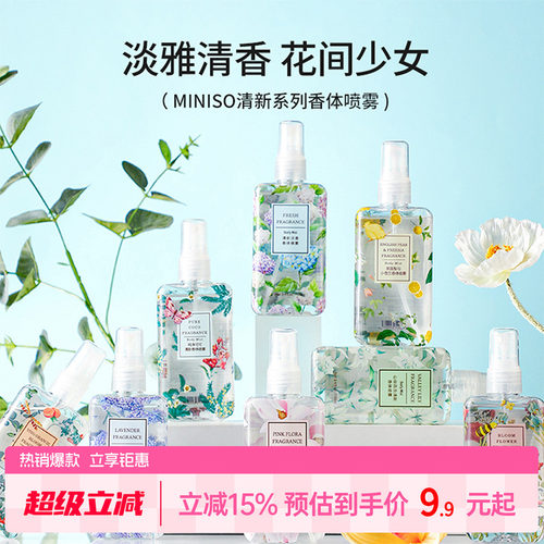 miniso名创优品香体喷雾香水女士