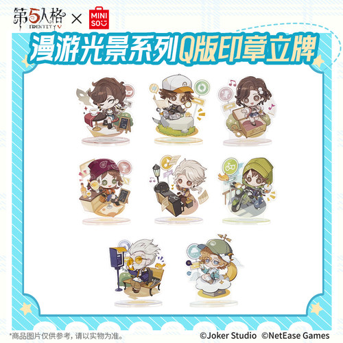 MINISO名创优品X第五人格漫游光景系列Q版印章立牌联名周边送礼