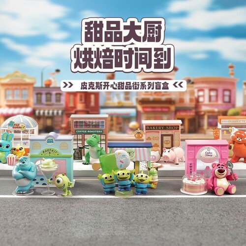 MINISO名创优品迪士尼皮克斯开心甜品街系列盲盒哈利波特玩偶