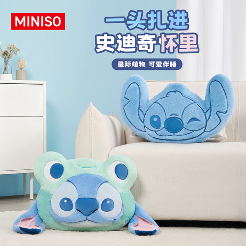 MINISO名创优品迪士尼史迪奇青蛙大头抱枕靠垫可爱玩偶生日礼物女