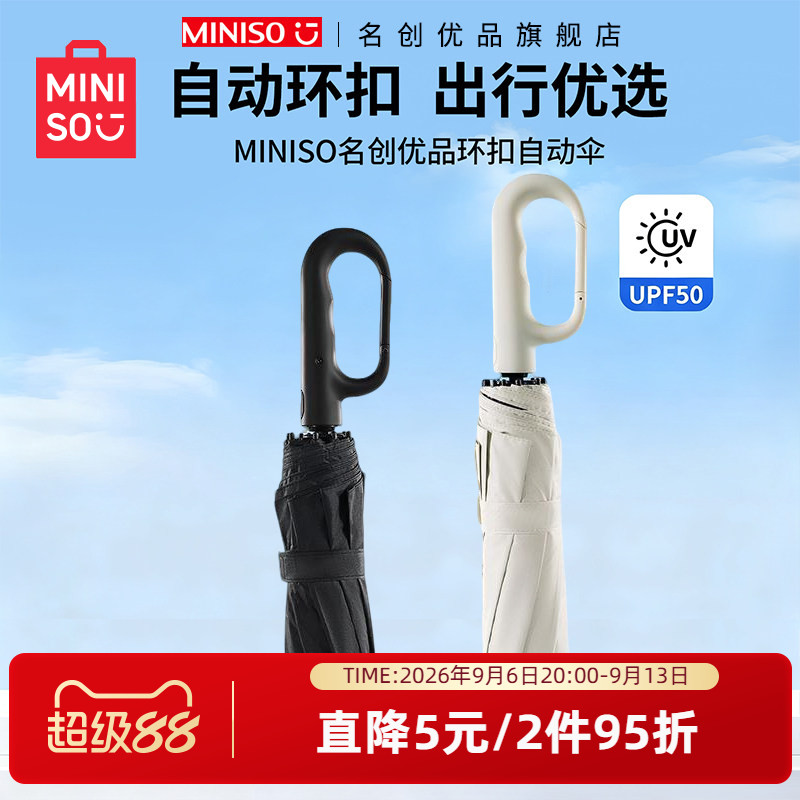 名创优品环扣自动伞晴雨两用雨伞图片