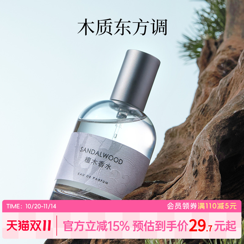 MINISO檀木香水持久留香